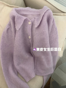 紫色娃娃领马海毛针织开衫女初秋奶fufu小香风慵懒温柔系毛衣外套
