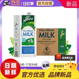 【自营】澳洲进口So Natural澳伯顿牛奶1L*12盒全脂整箱装牛奶