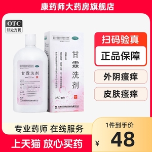 易舒特甘霖洗剂230ml洗液清热除湿止痒皮肤外阴瘙痒妇科药150ml