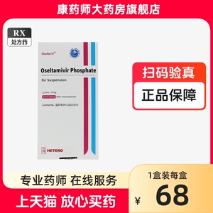 奥维平 磷酸奥司他韦干混悬剂0.36g:60ml瓶/盒 官方旗舰店正品儿童成人非颗粒胶囊区别于达菲可威