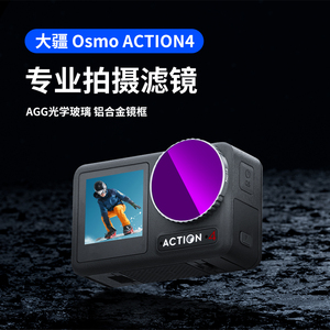 适用DJI大疆osmo Action4滤镜CPL偏振镜ND8/16/32减光镜滤镜套装保护镜Action4运动灵眸相机配件