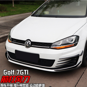 适用于大众高尔夫7GTI Golf MK7GTI专用前杠风刀改装前脸包围装饰