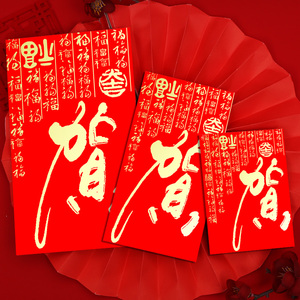 新年万元红包袋个性创意通用贺字大吉大利福字奖字利是封定制LOGO