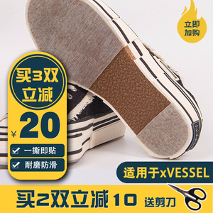 护鞋俱乐部┃xvessel吴建豪鞋底贴vessel全掌鞋后跟修底防磨防滑