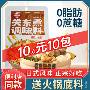 味仙居关东煮汤料0脂肪0糖日式水煮蔬菜调味711寿喜火锅汤底料包