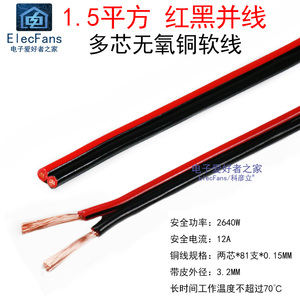 1.5平方 国标双色红黑并线 无氧纯铜 2两芯RVB护套线平行电源线缆