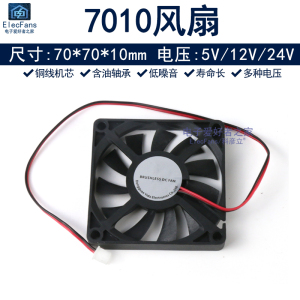 7010两线静音7cm小风扇5V12V24V工控主机箱电脑CPU显卡路由散热器