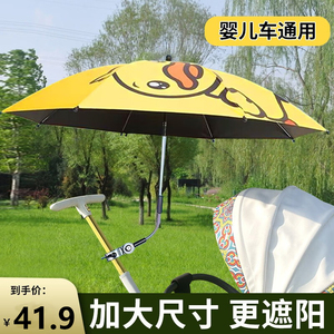 婴儿车遮阳伞推车宝宝儿童车伞男孩专用遛娃神器防晒太阳雨伞通用