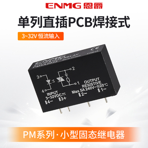 3~32V输入小型PCB线路板专用固态继电器PM5D/5A直流控直流插针式