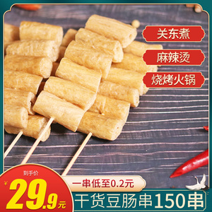素豆肠串150串干豆肠豆制品豆皮干货豆棍棒火锅关东煮素串串食材