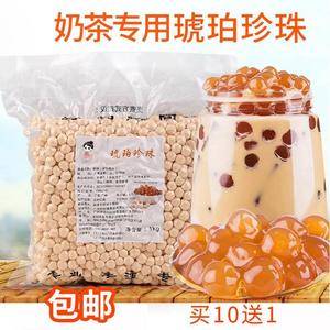 茶小冷琥珀黄金粉圆1kg 一点点波霸珍珠大颗粒黑糖珍珠奶茶店专用