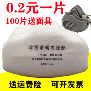 3701cn颗粒物KN95过滤棉加厚100片3200防尘工业粉尘灰粉面具口罩