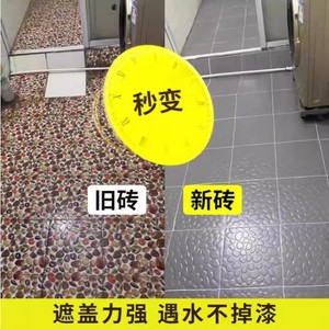 三青漆卫生间地面翻新改造洗手间地板漆地砖地面专用漆瓷砖改色漆