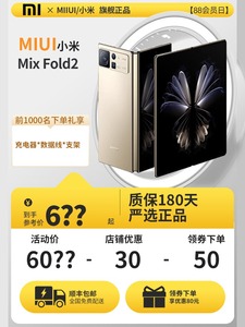 MIUI/小米 Xiaomi MIX Fold 2折叠双屏+骁龙8正品5G手机 分期免息