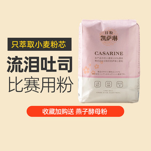 日本凯萨琳高筋粉面包粉家用烘焙专用凯瑟琳日式吐司粉梦力b面粉