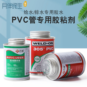 PVC胶水水管配件给水排水穿线塑料 管 粘接头专用粘合剂管件接头