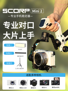 索尼相机微单稳定器飞宇蝎子Mini2手持云台适用ZV1 ZVE10 A6300 A6400 A6600 A7C A7S3 A7M4 A7R3 A6000 A7M2