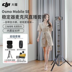 大疆 DJI Osmo Mobile SE OM手持云台稳定器 便携可折叠智能跟拍防抖手机自拍神器拍视频无线麦克风落地支架
