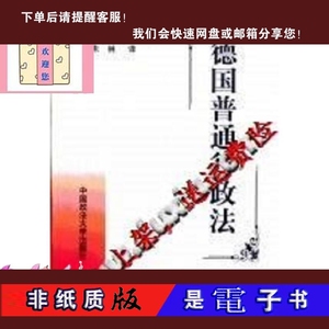 【kindle电子书】现货》德国普通行政法_（德）G.平特