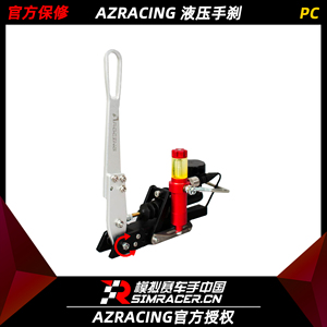 AZracing方向盘赛车模拟器游戏驾驶USB直插油压液压手刹外设