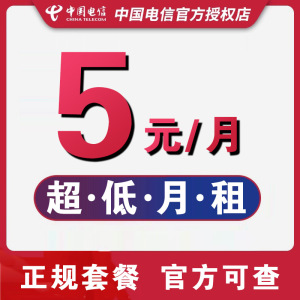 电信儿童手表电话卡专用上网手机0元低月租永久套餐无忧卡流量卡