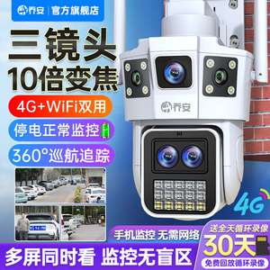 乔安360度无线双镜头摄像头手机远程室外夜视家用4G太阳能监控器