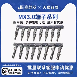 MX3.0mm端子小5557 5559连接器 插头胶壳接线端子公母插簧插针 铜