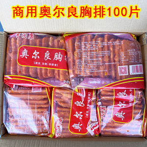 去皮奥尔良胸排商用发批价100g*10片*10包整箱鸡排扒半成品汉堡用