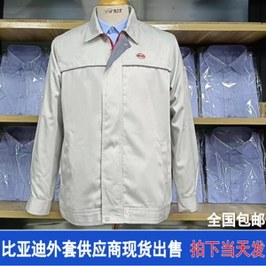 原厂比亚迪秋冬季外套男女管理员工衣米白色防静电BYD夹克工作服