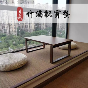 日式竹地毯榻榻米地垫定做客厅卧室炕垫茶桌竹编织凉席垫子飘窗垫