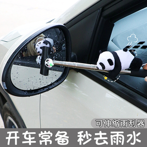 可爱熊猫汽车后视镜雨刮器多功能可伸缩洗车窗刮水除湿车载神器女