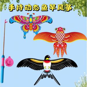 新款的动态鱼竿的手持小风筝卡通小燕子翅膀抖动遛娃玩具风筝儿童