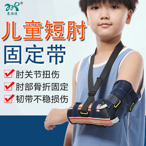 胳膊肘关节固定支具儿童手臂骨折吊带上臂护具扭伤康复矫正