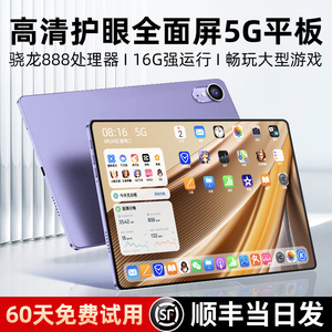 【官方正品】骁龙888平板电脑2024新款高清护眼全面屏pad pro可插卡5G游戏办公画画学生网课学习机安卓二合一