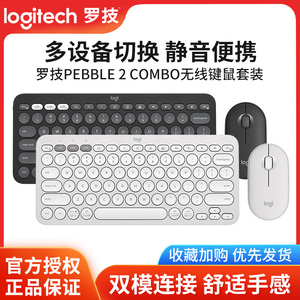 罗技PEBBLE 2 COMBO无线蓝牙键盘鼠标套装多设备办公女生电脑键鼠