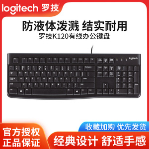 罗技k120有线键盘办公打字游戏家用防泼溅mk120键盘鼠标套装逻辑