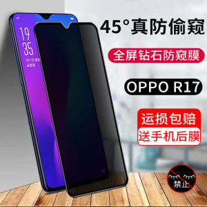 OPPOR17防偷窥手机钢化膜r17pro全屏高清抗蓝光护眼磨砂R17防指纹防摔爆偷看隐私无白边玻璃保护黑色后贴膜