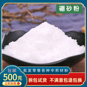 硼砂粉 中药材 硼沙 月石粉 制作水晶泥原料催化剂 焊接500克包邮