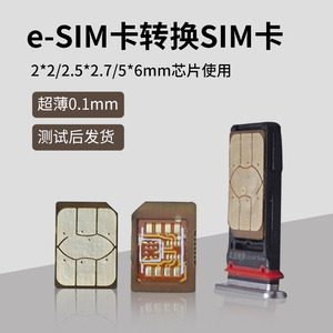 适用于电话手表转e-SIM设备转Nano SIM卡转换器DIY手工制作卡板