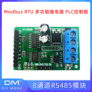 8通道RS485模块Modbus rtu协议AT指令多功能继电器PLC控制板5-24V