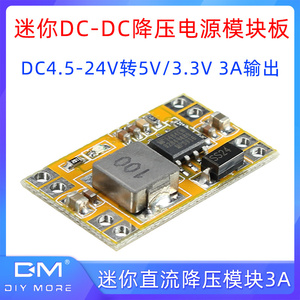 DC-DC直流降压电源模块迷你型4.5-23V6V12V19V转3.3V/5V 3A降压板