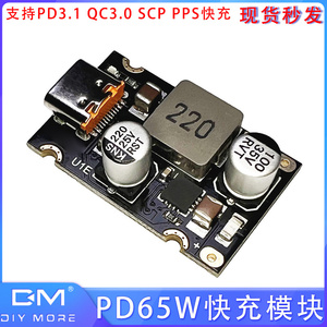 PD65W快充模块 Type-C接口PD QCSCP PPS快充全协议充电器模块