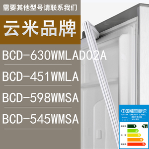 适用云米冰箱BCD-630WMLAD02A 451WMLA 598WMSA 545WMSA门密封条