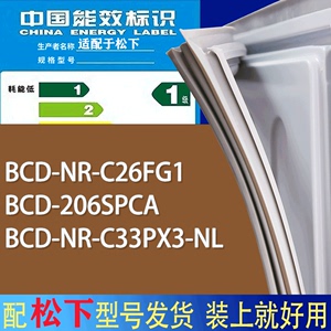 适用松下冰箱BCD-NR-C26FG1 206SPCA NR-C33PX3-NL门密封条胶条圈