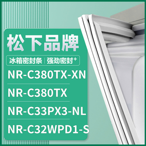 适用松下NR-C380TX-XN NR-C380TX NR-C33PX3-NL 冰箱密封条门胶条
