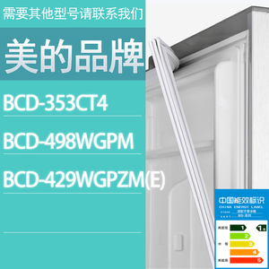适用美的冰箱BCD-353CT4 498WGPM 429WGPZM(E)门密封条胶条密封圈