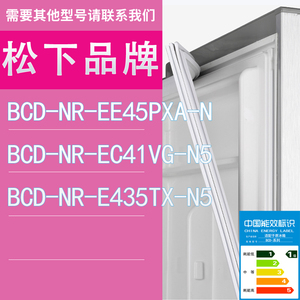 适用松下冰箱NR-EE45PXA-N NR-EC41VG-N5 NR-E435TX-N5门密封条