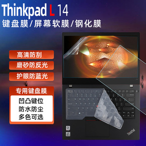 联想Thinkpad L14 gen1键盘膜gen2硅胶键盘套有色键盘膜防水尘凹凸键位膜14寸高清防蓝光防反光屏幕膜钢化膜