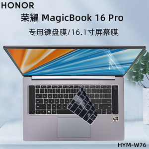 荣耀MagicBook Pro16 2021专用键盘膜HONOR HYM-W76笔记本键盘防尘防尘膜16.1寸屏幕膜钢化膜荣耀16Pro键盘套