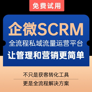 企业微信SCRM系统客户管理会话存档源码javaphp程序CRM办公OA